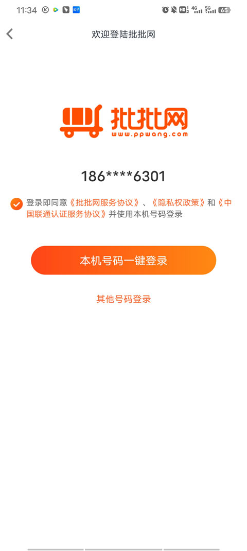 批批网一手服装批发app最新版下载-批批网女装软件安卓客户端下载