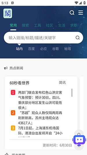 阁中软件资源导航APP下载官方版-阁中软件资源库手机版下载免费版v1.0