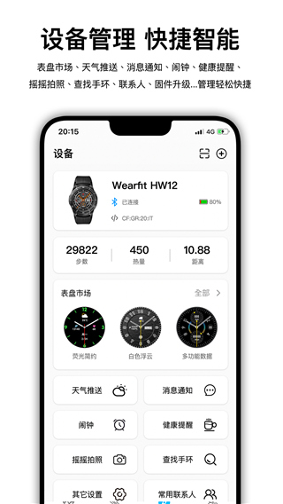 WearfitPro智能手环app大陆版下载-WearfitPro表盘软件安卓版下载