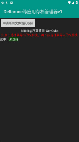 DR跨应用存档管理器app官方正版下载-deltarune跨应用存档管理器下载免费手机版v1.0