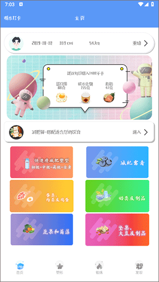 快减肥app官方最新版下载免费-快减肥瘦瘦app安卓免费下载