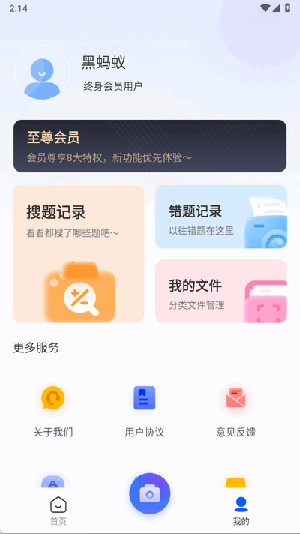 作业查答案APP安卓下载最新版-作业查答案APP官方下载免费版v1.1.8
