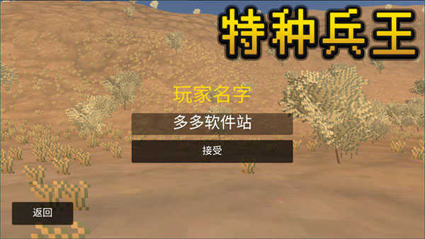 特种兵王截图2