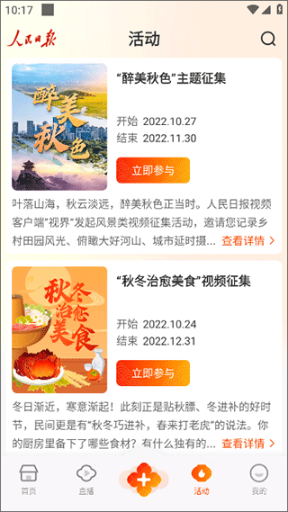 人民日报视界