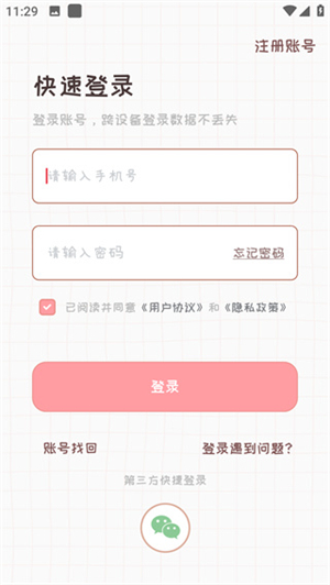 恋爱日记app