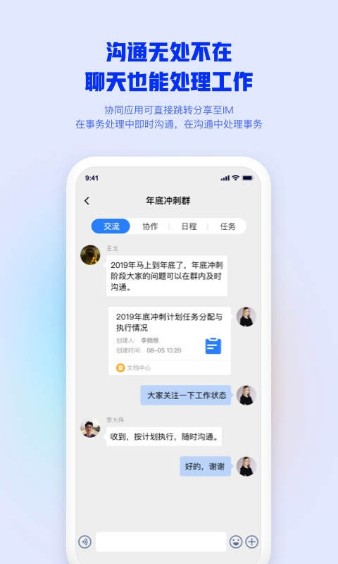 移动办公M3正式版安卓客户端app下载-移动办公M3软件手机版免费下载
