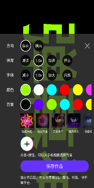 手持弹幕神器led滚动荧光app下载-手持弹幕升级版手机软件下载最新版v1.8.9