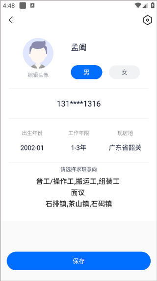 熊猫进厂招工app安卓版下载-熊猫进厂招工找工作软件官方版下载2.7.4