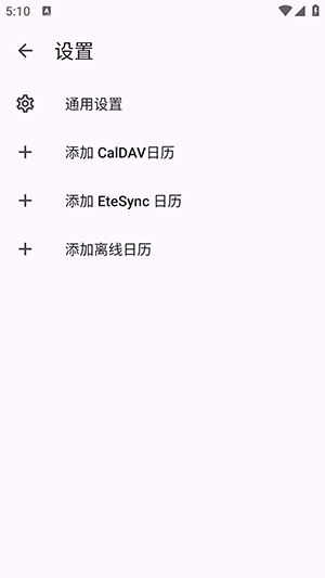 Etar日历APP安卓下载最新版-Etar日历APP手机版下载免费版v1.0.49