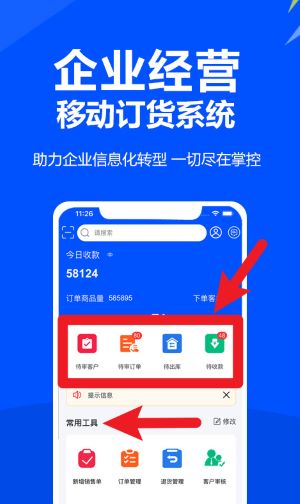 挪挪订货