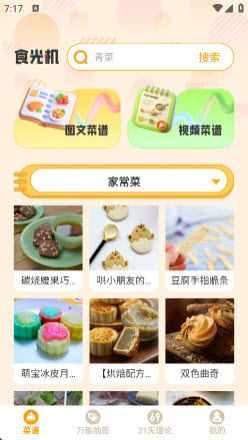 食光记食谱软件2025官方正版下载-食光记工具app下载免费手机版v1.0.2