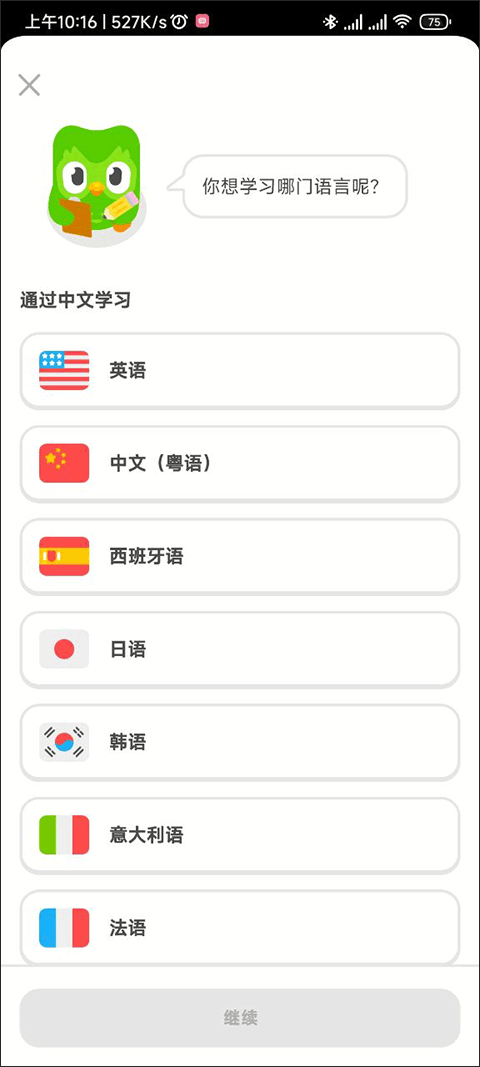多邻国学外语