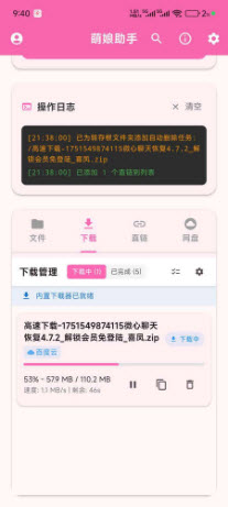 萌娘助手网盘下载工具官方正版-萌娘助手app免费版2025最新下载v2.0.0