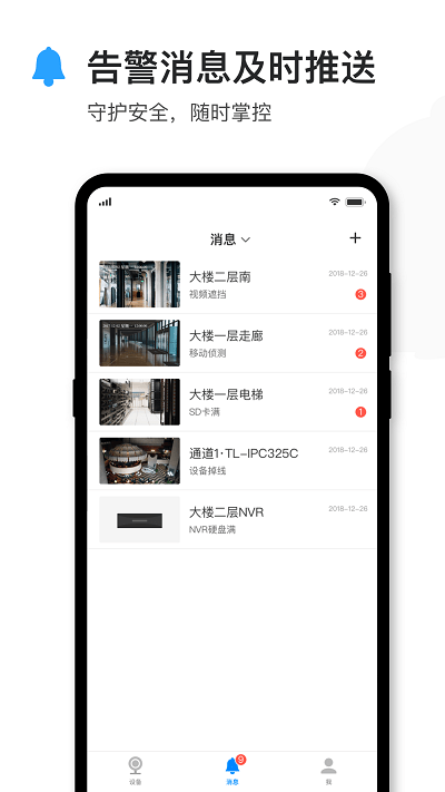 TP-LINK物联监控摄像头安卓版下载-TP-LINK物联安防软件客户端下载