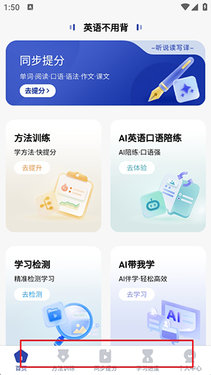 英语不用背APP官方下载安卓版-英语不用背APP免费下载手机版v1.2.0