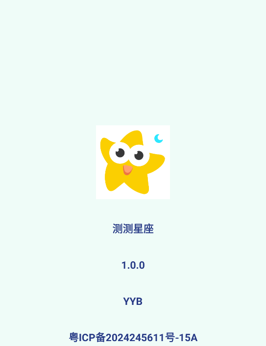 测测星座软件安卓官方免费下载-测测星座软件下载免费安装最新版1.0.1