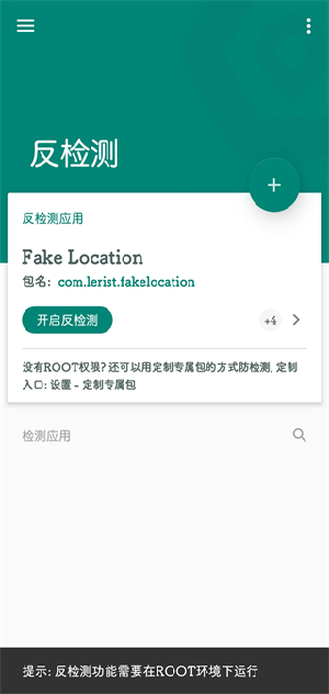 Fake Location虚拟定位app手机版下载-Fake Location虚拟定位软件免费最新版下载v1.3.6