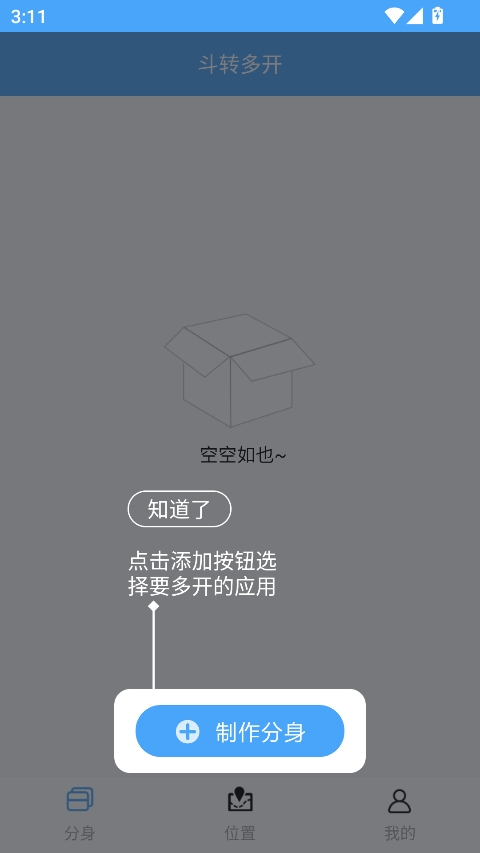 斗转多开免费版app安卓下载-斗转多开软件手机版官方免费下载