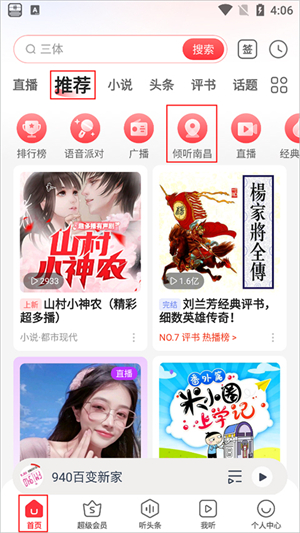 蜻蜓FM
