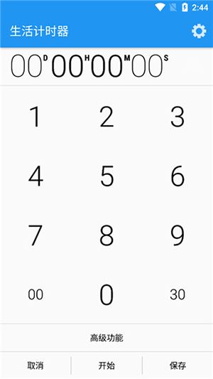 生活计时器APP安卓下载手机版-生活计时器APP免费下载2025最新版v7.0.17
