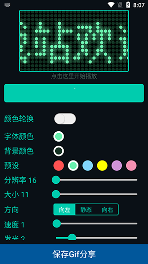 LED字幕屏APP安卓下载手机版-LED字幕屏软件免费下载最新版v22.22.88