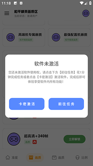 极致画质助手软件免费下载最新版-极致画质120帧超广角下载安卓版V1.1