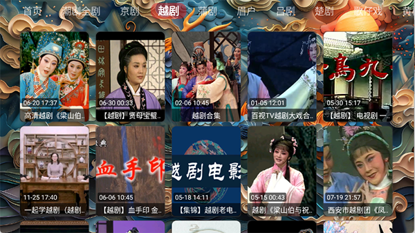 畅看戏曲TV版apk下载电视版-畅看戏曲APP安卓下载2025最新版v1.0.0