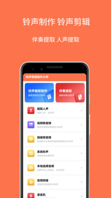 铃声剪辑制作大师app免费手机版下载-铃声剪辑制作大师专业版下载官方正版v1.0.0