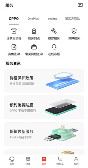 oppo商城手机版