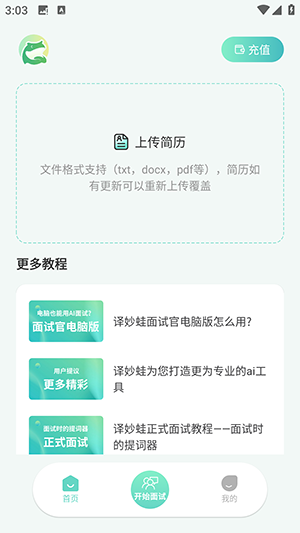 译妙蛙面试官APP官方下载最新版-译妙蛙面试官APP安卓下载手机版v1.0.2