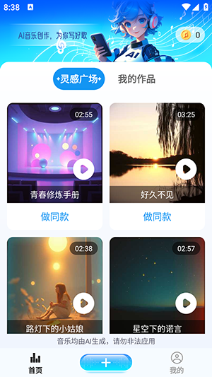 AIVA音乐创作APP下载手机版-AIVA官方APP安卓下载2025最新版v1.0