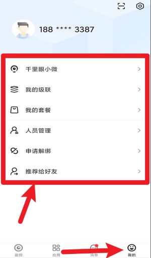 移动千里眼
