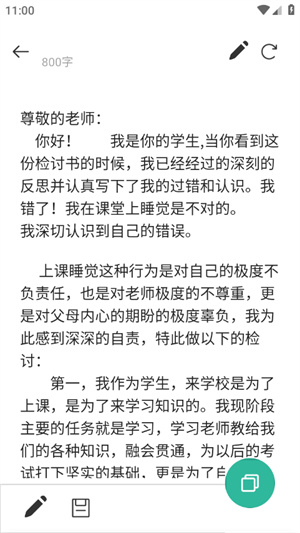 写锤子检讨书