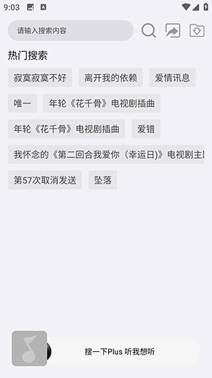 搜一下Plus官方APP下载手机版-搜一下Plus免费版下载2025最新版本v1.0