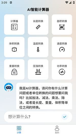 AI智能计算器APP安卓下载免费版-AI智能计算器软件下载安装手机版V1.0.0