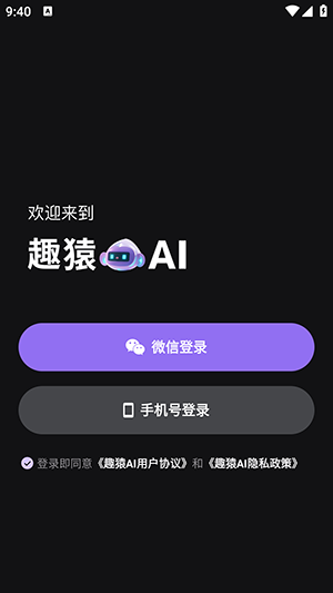 趣猿AI官方APP下载安卓最新版-趣猿AIAPP手机版下载2025免费版v1.0.5