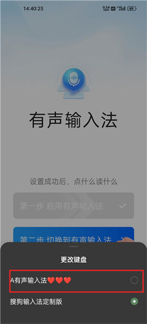 有声输入法