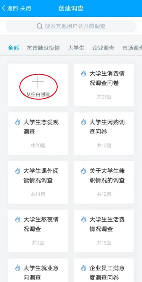问卷星调查问卷专业版app下载-问卷星软件企业版安卓免费下载