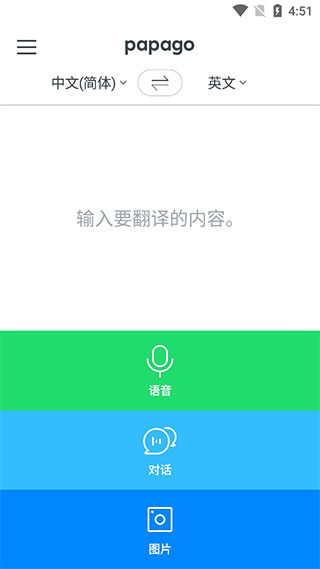 Naver Papago官方版app下载最新版-Naver Papago安卓版软件下载v1.10.26-9k9k手游网