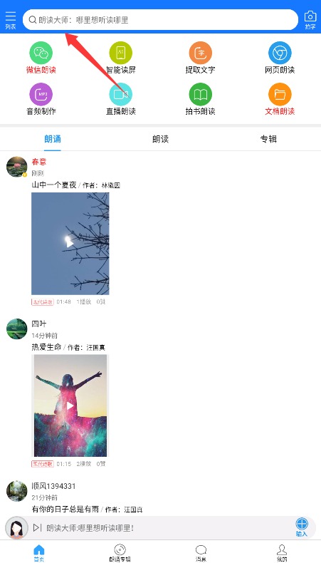 朗读大师