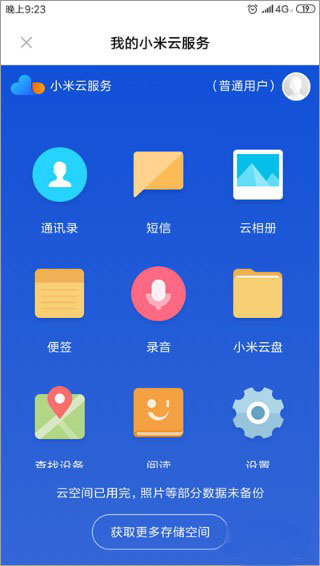 小米云同步