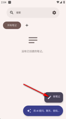 AirNote开源版app2025安卓最新版下载-ai笔记AirNote免费版下载官方正版vv1.2-default