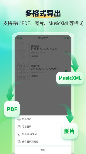 简谱扫描识别王免费版官方下载-简谱扫描识别王app下载2025安卓正版v1.0.2