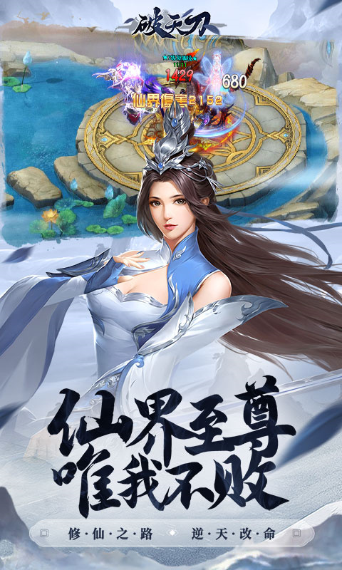 破天刀