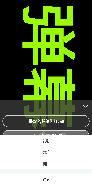 手持弹幕神器led滚动荧光app下载-手持弹幕升级版手机软件下载最新版v1.8.9