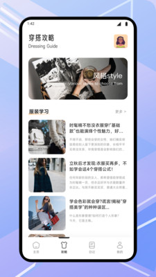 魅力穿搭app官方正版免费下载-魅力穿搭软件下载2025安卓手机版v1.1