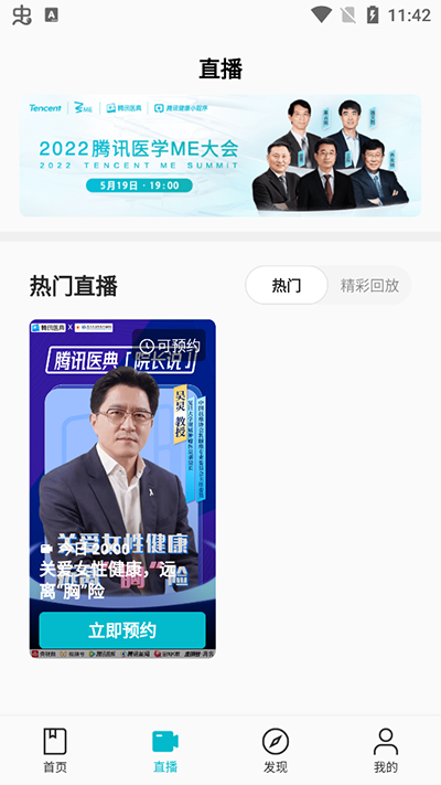 腾讯医典