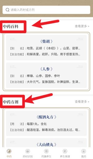中药识别