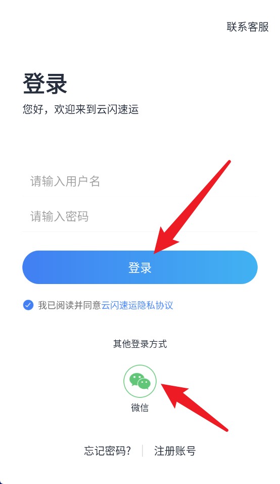 云闪速运