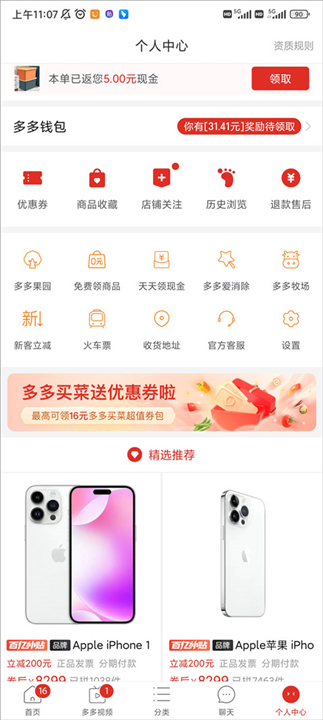 拼多多